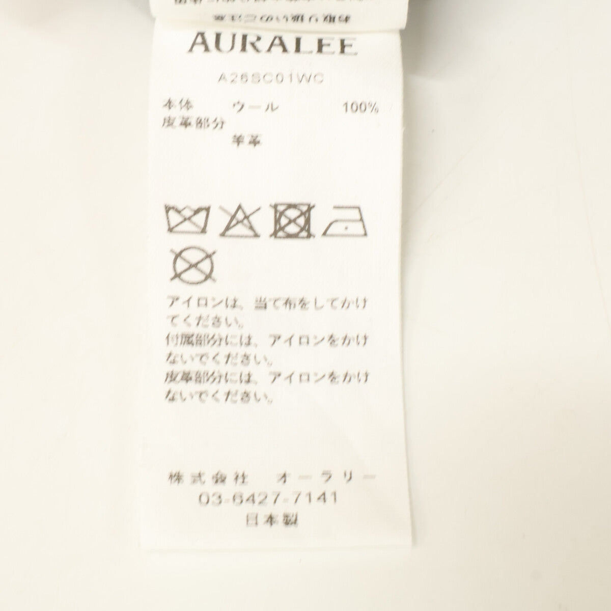 AURALEE オーラリー 【新品同様/26SS】A26SC01WC WOOL MAX CANVAS COAT レザーカラー ベルト付 ウール ロング コート