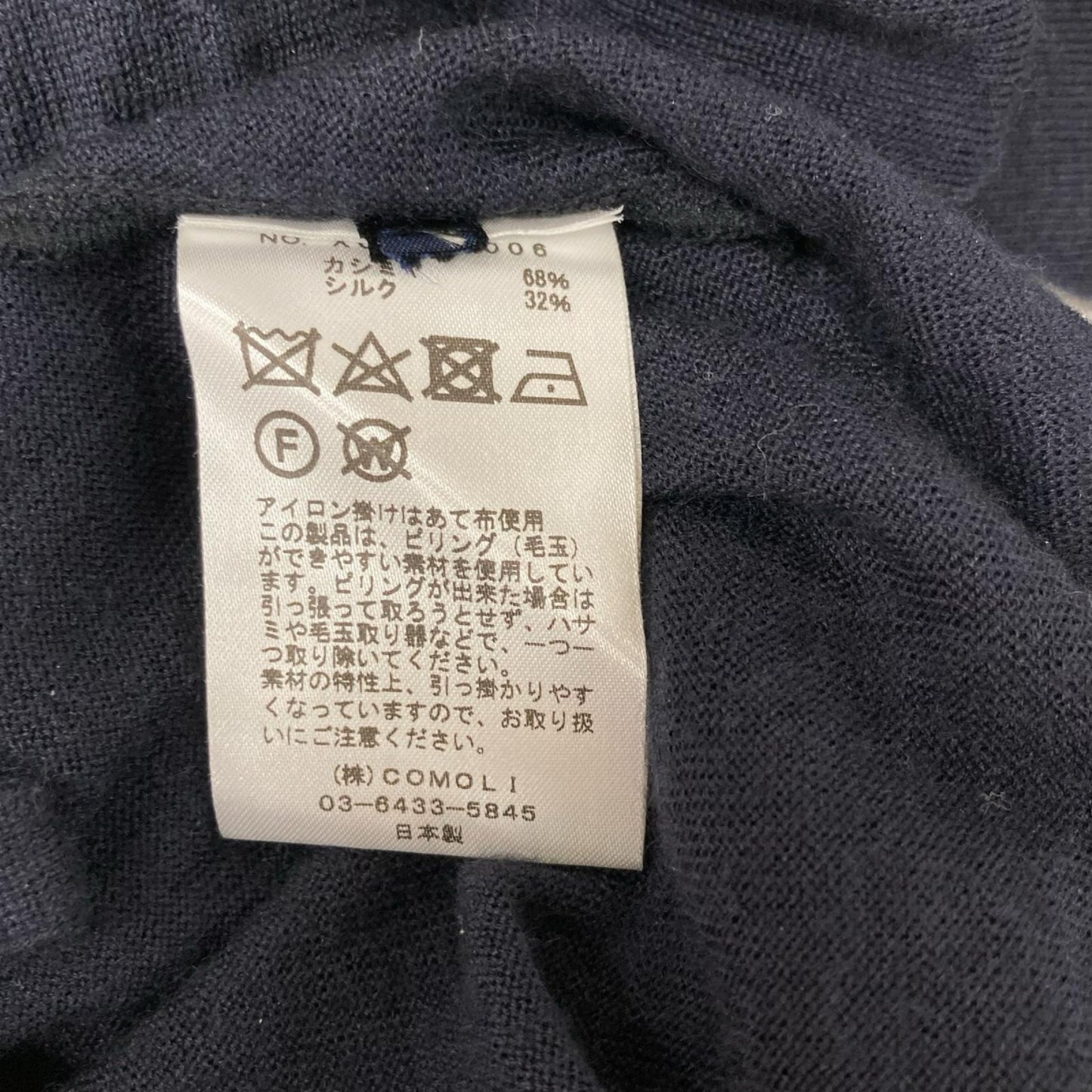 COMOLI コモリ X01-06006 23SS ネイビー カシミヤシルク カシミヤシルク ニットパンツ ボトムス