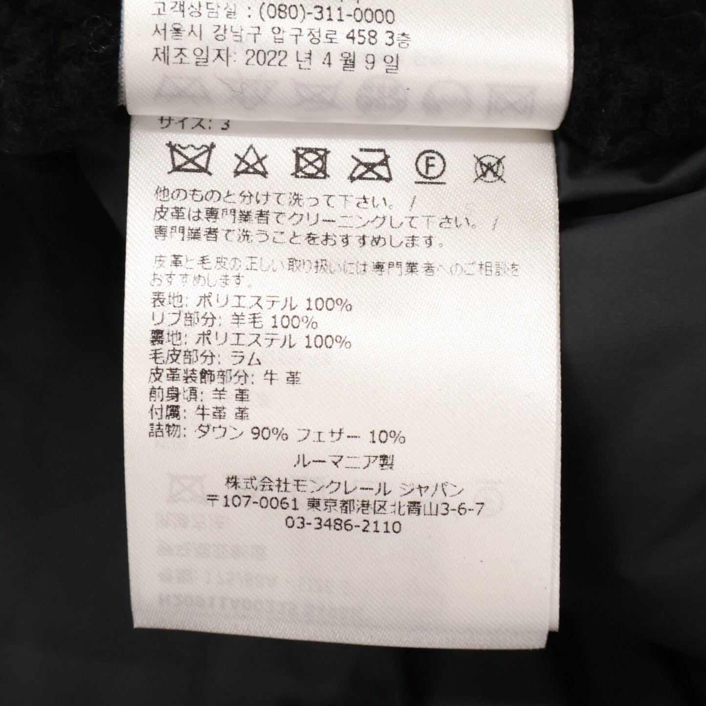 MONCLER モンクレール 【新品同様】ALAYTA アライタ ラムスキンｘナイロン ムートン/ダウン切替ジャケット ジャケット