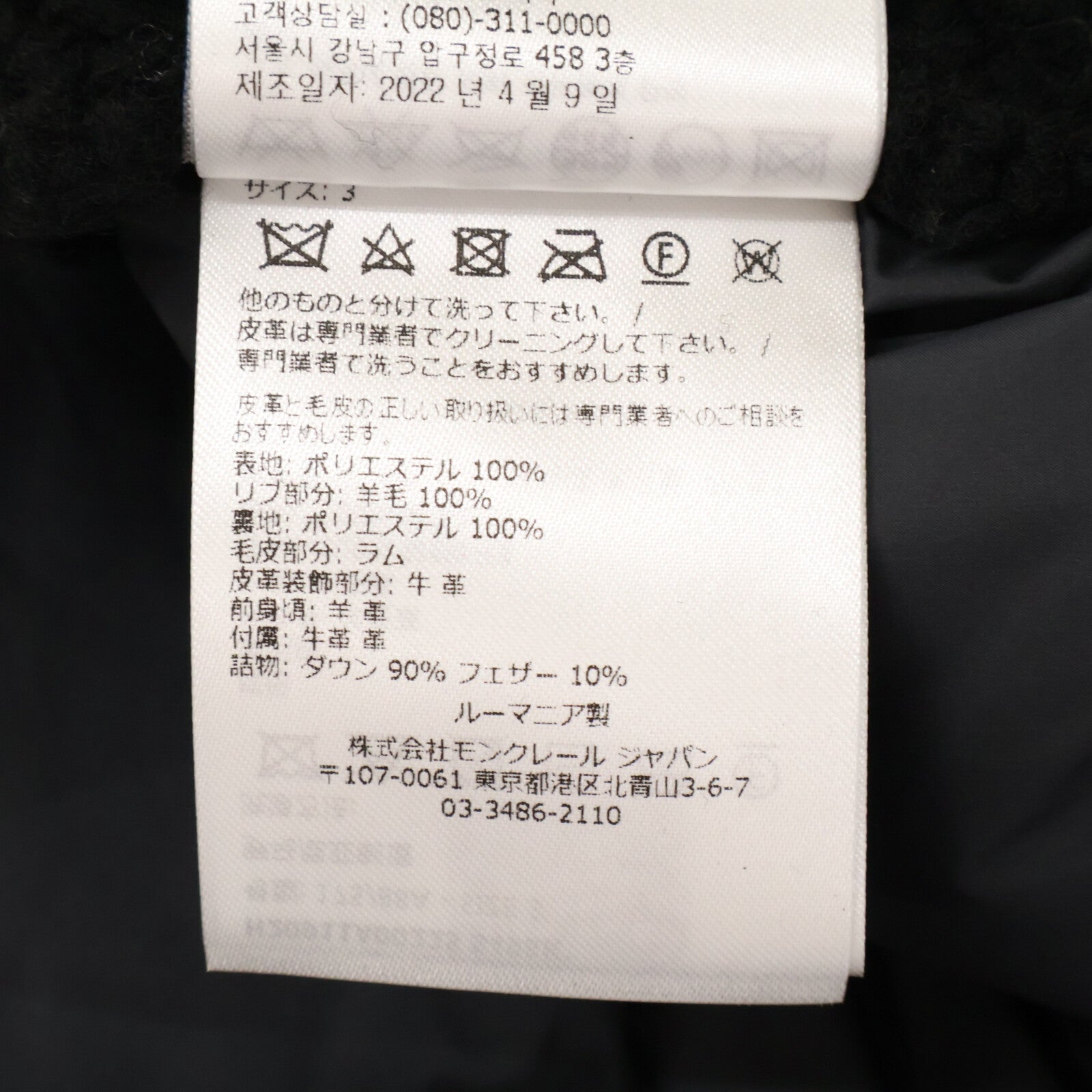 MONCLER モンクレール 【新品同様】ALAYTA アライタ ラムスキンｘナイロン ムートン/ダウン切替ジャケット ジャケット