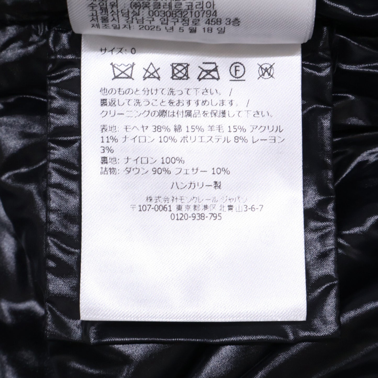 MONCLER モンクレール 【美品/25年製】URBEL ウルベル モヘア混 ツイード ダウンジャケット ジャケット
