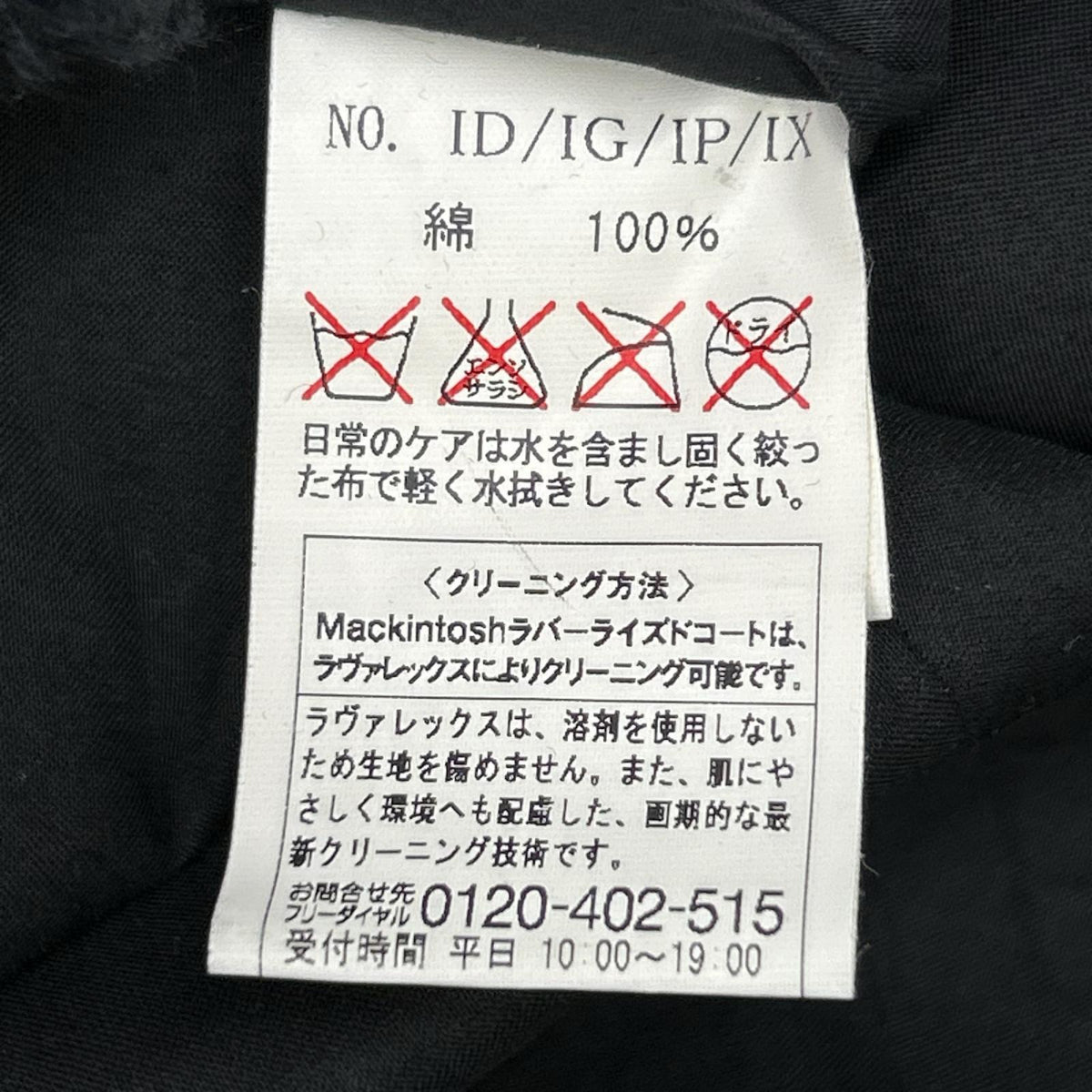 MACKINTOSH マッキントッシュ ID/IG/IP/IX ブラック ゴム引きステンカラーコート コート
