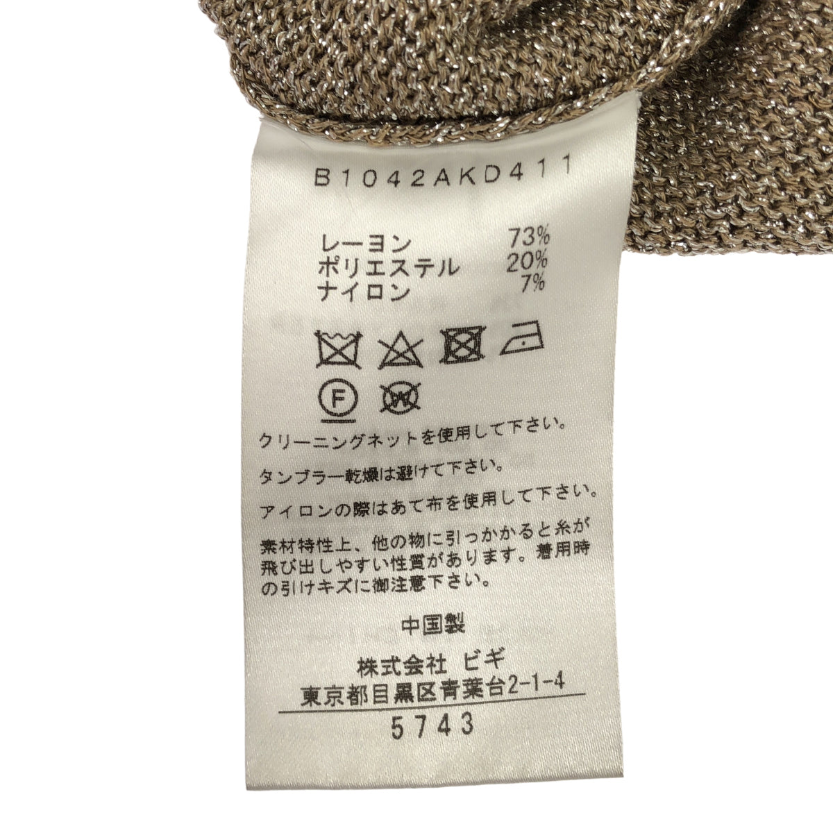1er Arrondissement プルミエ アロンディスモン ゴールド ラメシャギーニットカーディガン トップス