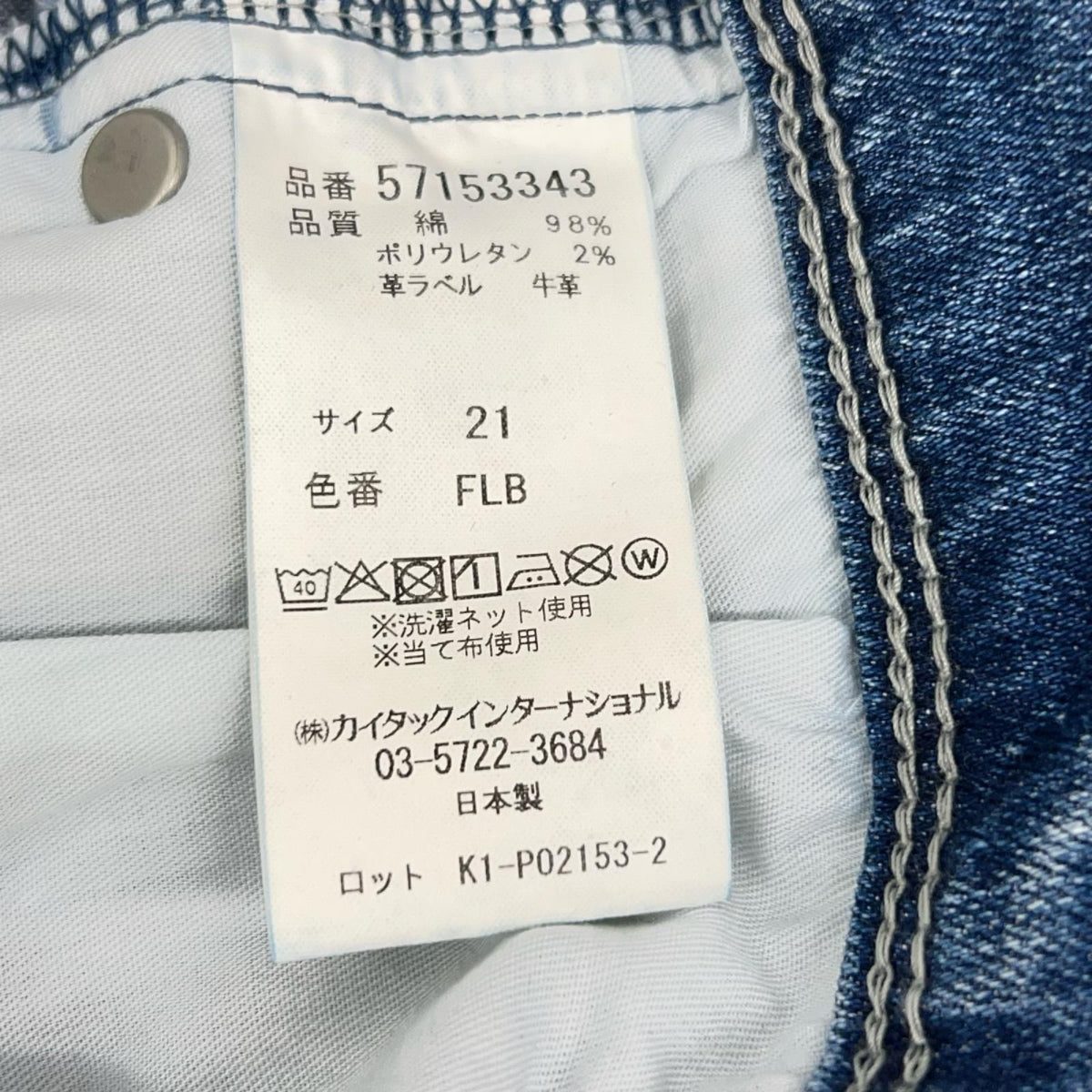 YANUK ヤヌーク 57153343 FLB SHANNY Boot Cut ブーツカットデニムパンツ ボトムス
