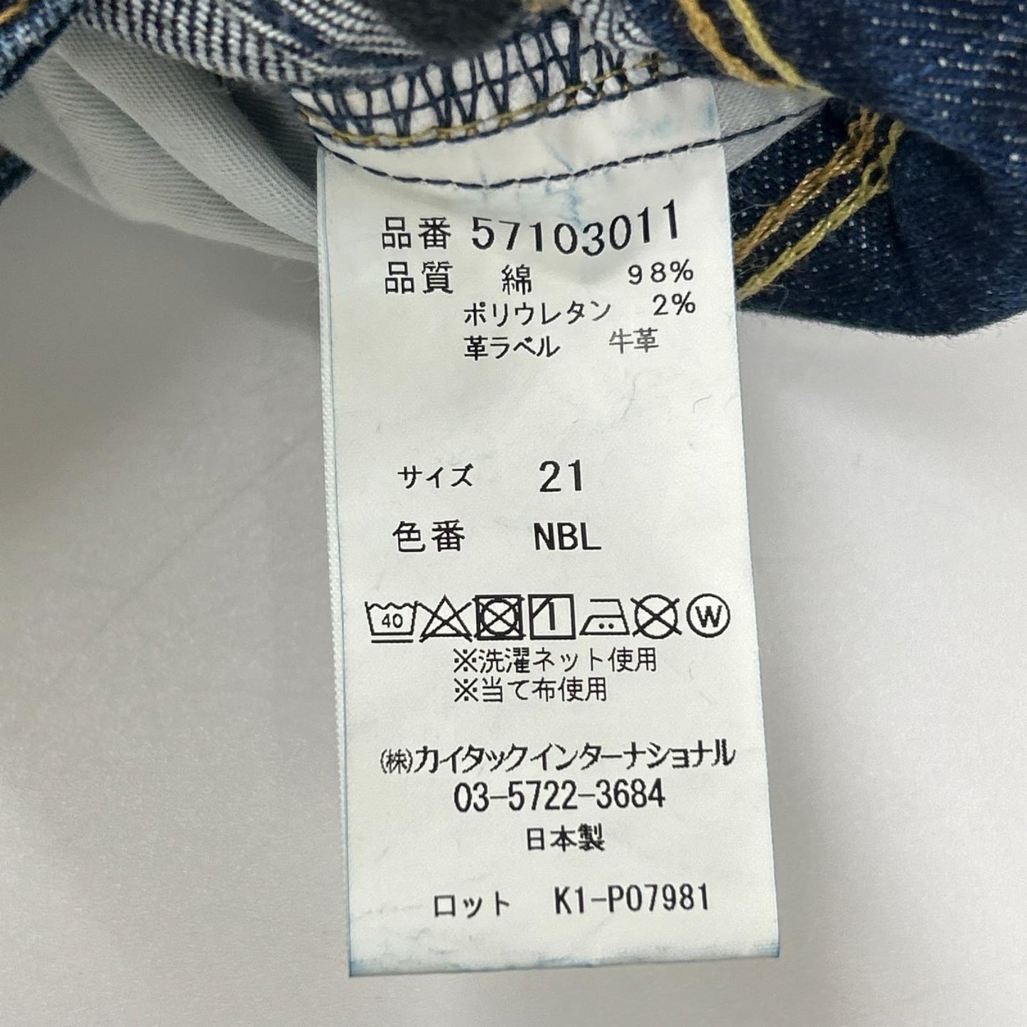 YANUK ヤヌーク 57103011 NBL ANNETTE アネット ストレートデニムパン ボトムス