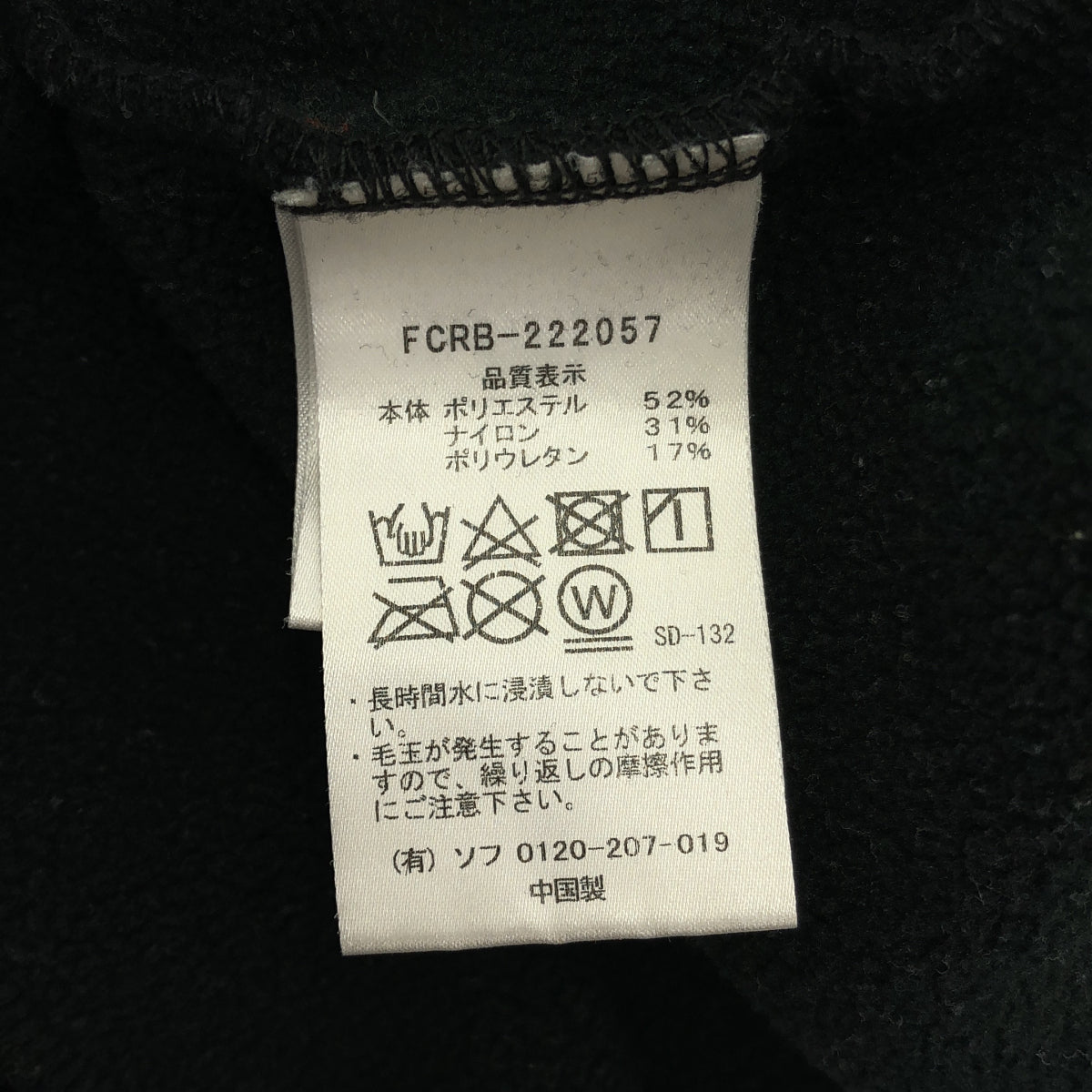 F.C.Real Bristol エフシーリアルブリストル FCRB-222057 22AW ブラック POLARTEC FLEECE POWER STRETCH TRAINING RIBBED PANTS 裏起毛スウェットパンツ ボトムス