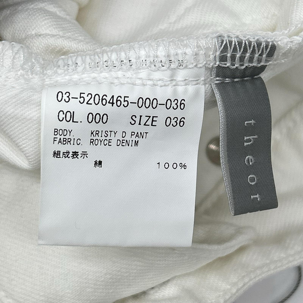 theory luxe セオリーリュクス 03-5206465 25年製 ホワイト Kisty D - Royce Denim デニムパンツ ボトムス