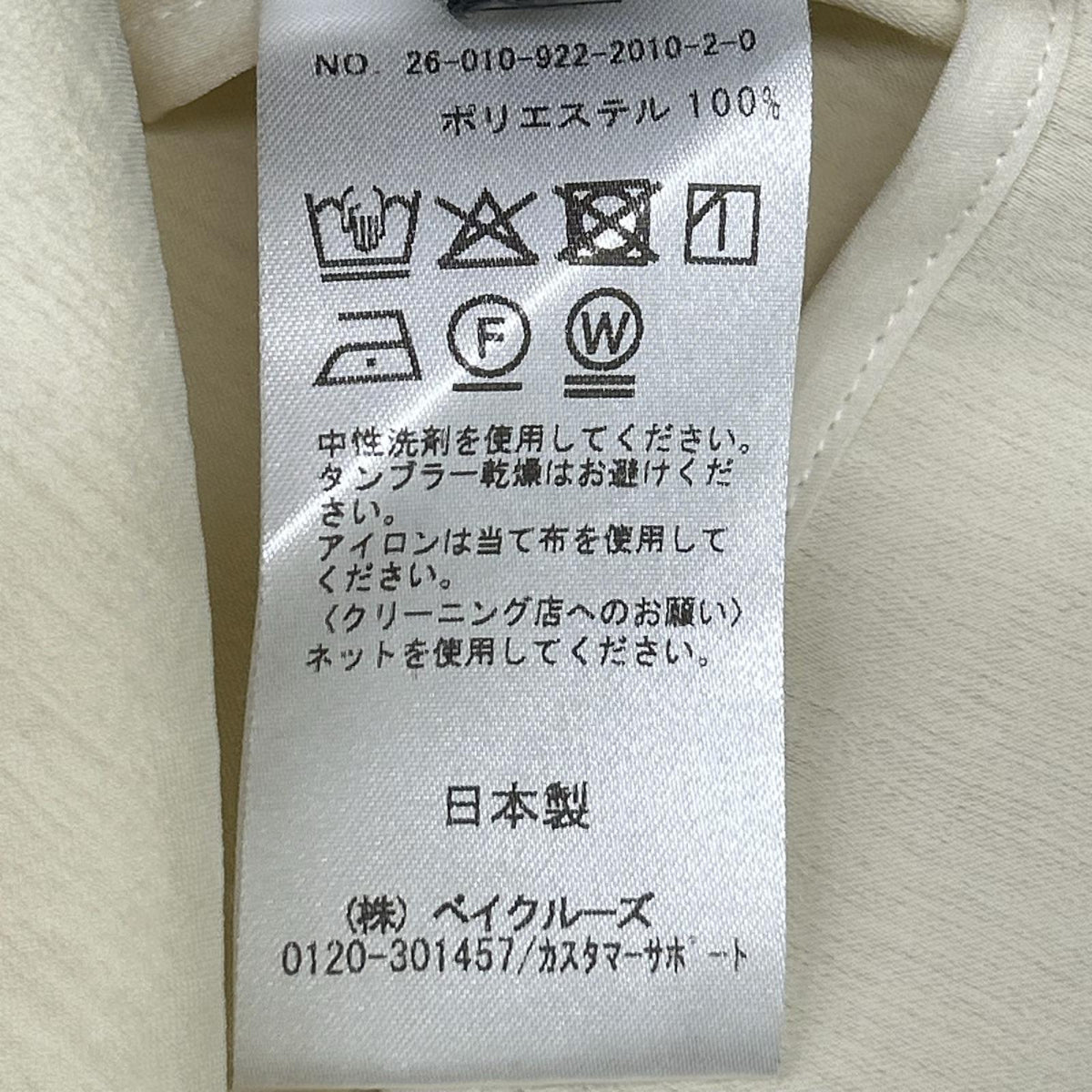Plage プラージュ 26SS 26-010-922-2010 ベージュ ポリエステル フリンジ加工 ライトノーカラージャケット スーツ セットアップ