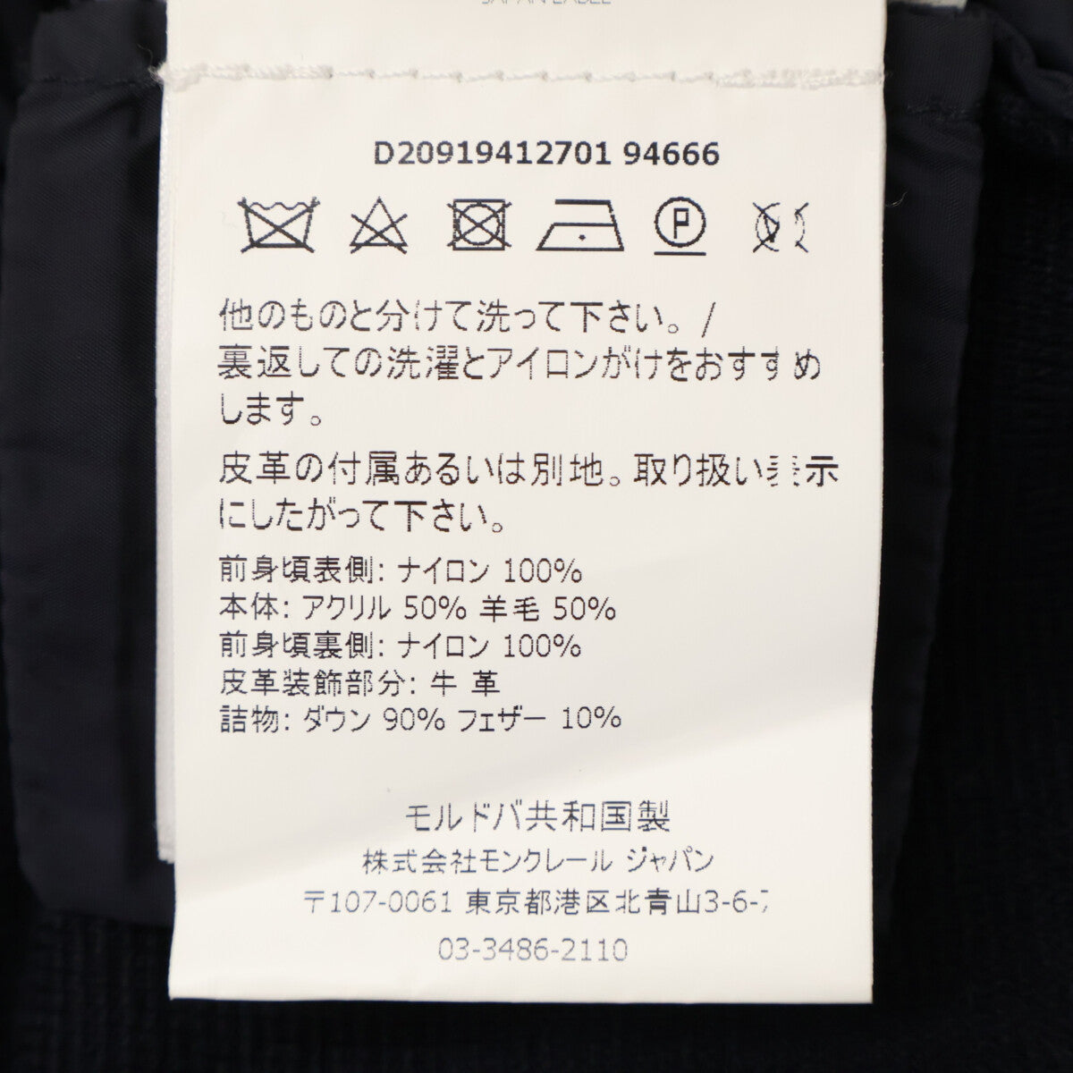 MONCLER モンクレール D20919412701 MAGLIONE TRICOT CARDIGAN ニット/ダウン切替 ジャケット ジャケット