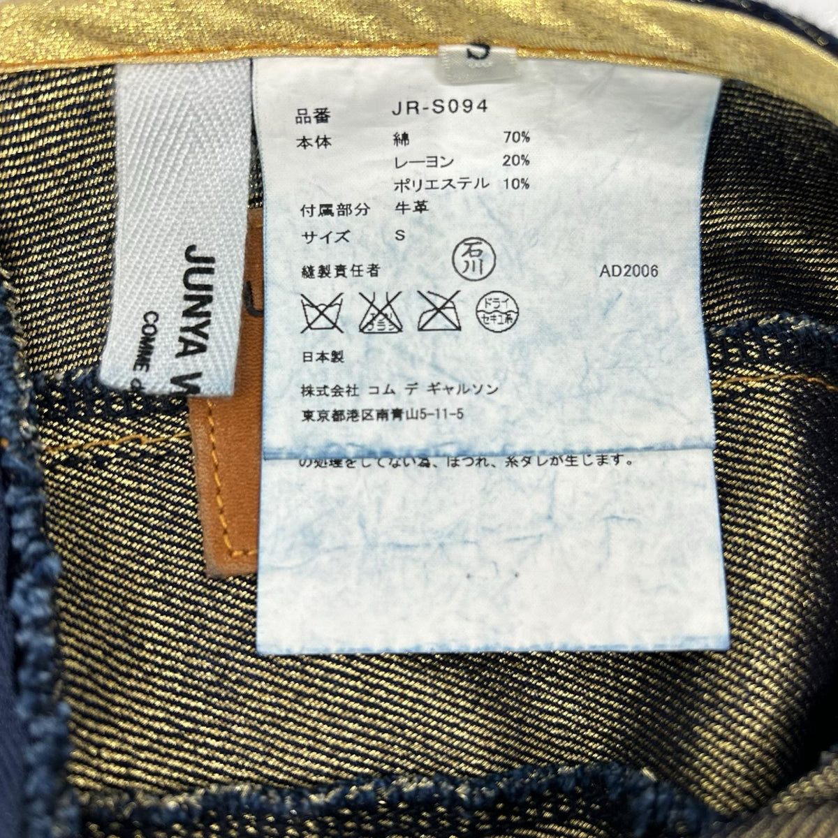 COMMEdesGARCONS JUNYA WATANABE コムデギャルソンジュンヤワタナベ JR-S094 06AW インディゴ フレア変形グリッターデニムスカート スカート