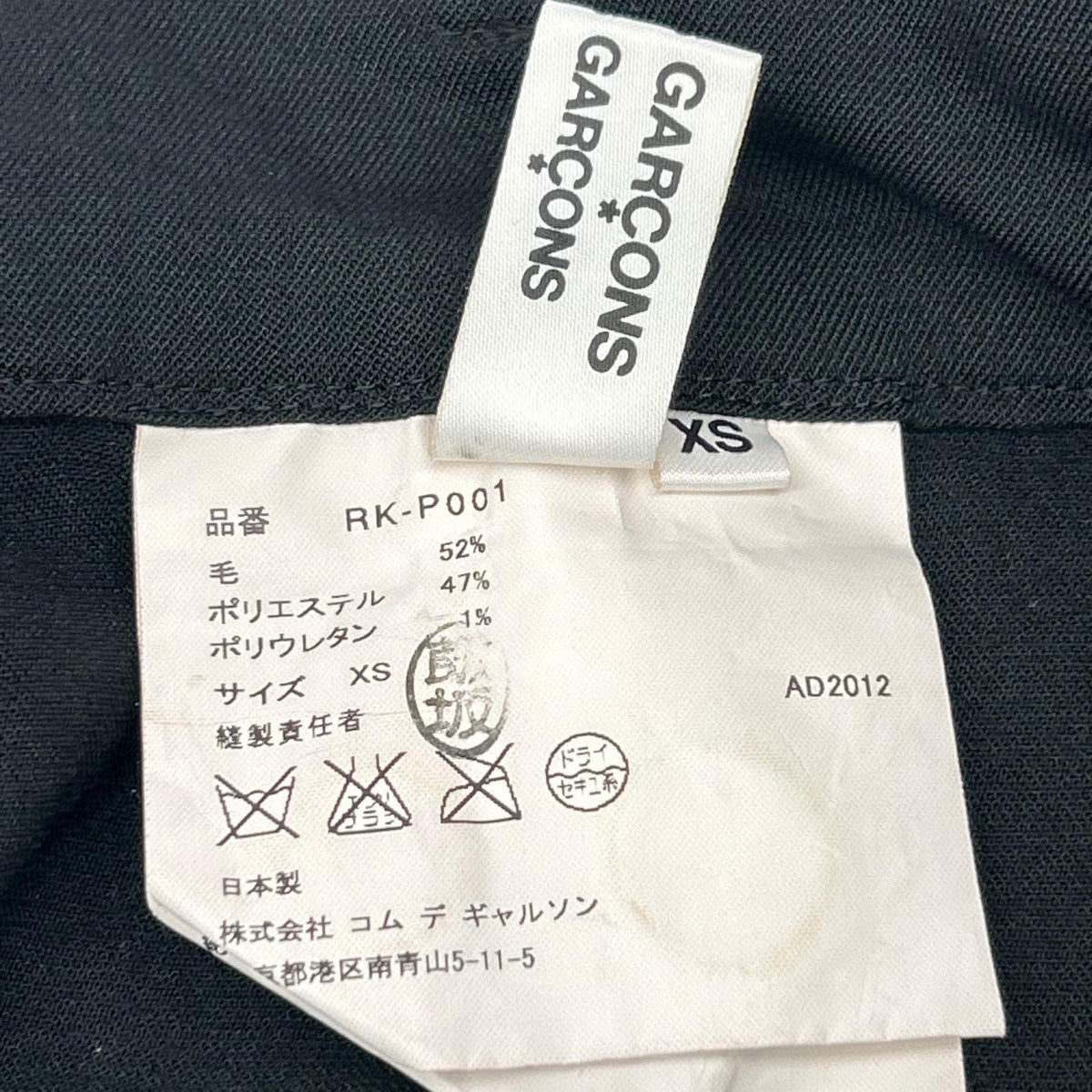 COMMEdesGARCONS COMMEdesGARCONS コムデギャルソンコムデギャルソン（コムコム） RK-P001 13SS ブラック サルエルパンツ ボトムス