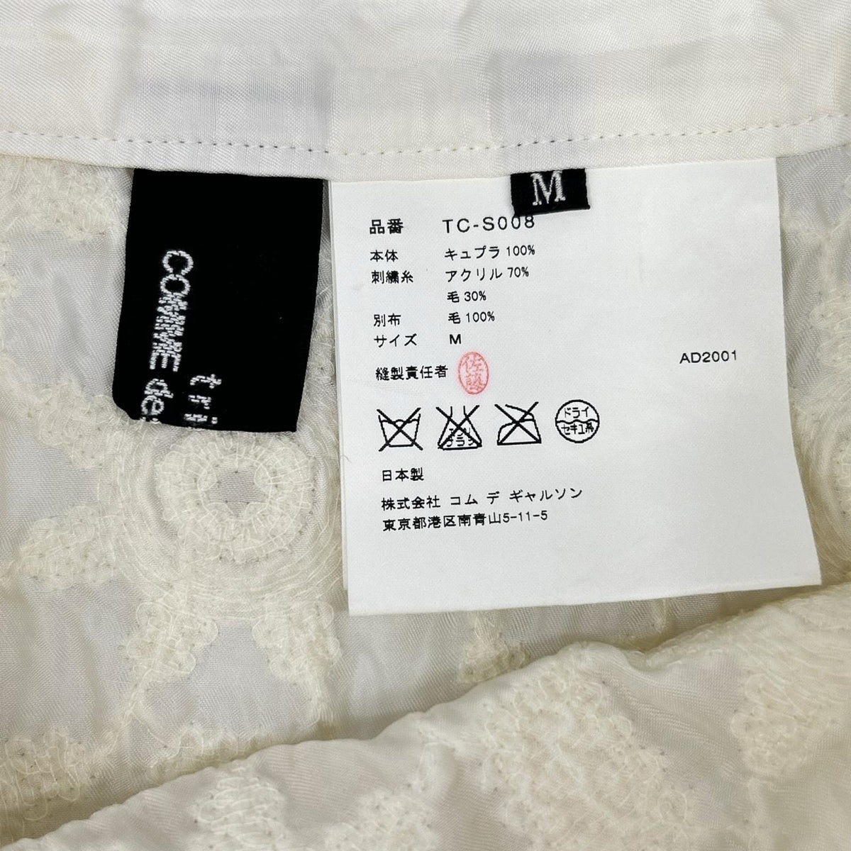 tricotCOMMEdesGARCONS トリココムデギャルソン TC-S008 01AW ホワイト クロシェ フラワーレースエンブロイダリースカート スカート