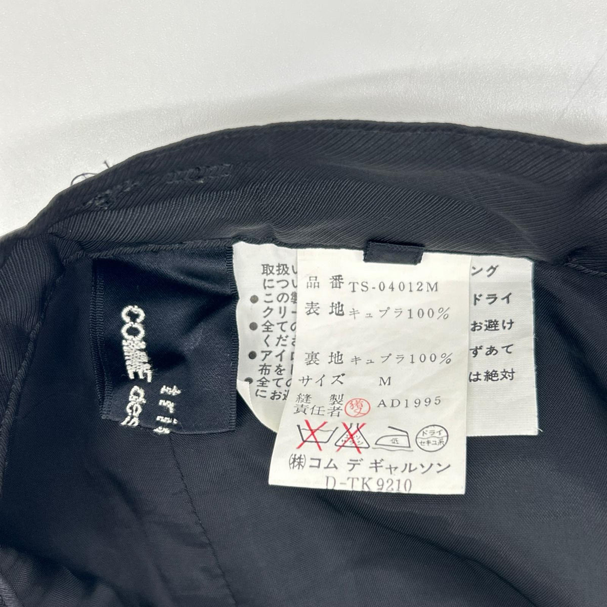 tricotCOMMEdesGARCONS トリココムデギャルソン TS-04012M AD1995 ブラック ナイロン ロングスカート スカート