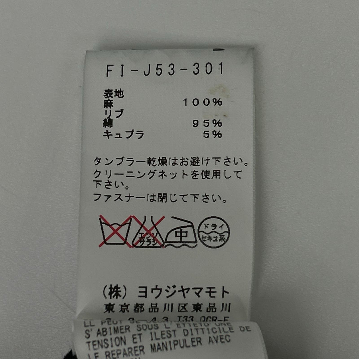 REGULATION Yohji Yamamoto レギュレーション ヨウジヤマモト FI-J53-301 ブラック リネン100 ハイネックジップアップブルゾン ジャケット ジャケット