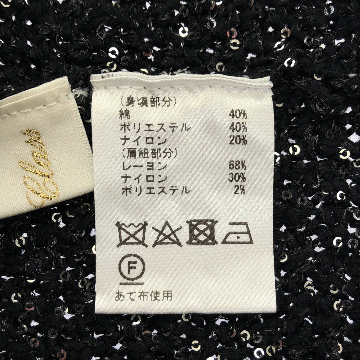 Grace Class グレースクラス 24年製 ブラック スパンコール シャイニーニットキャミ トップス