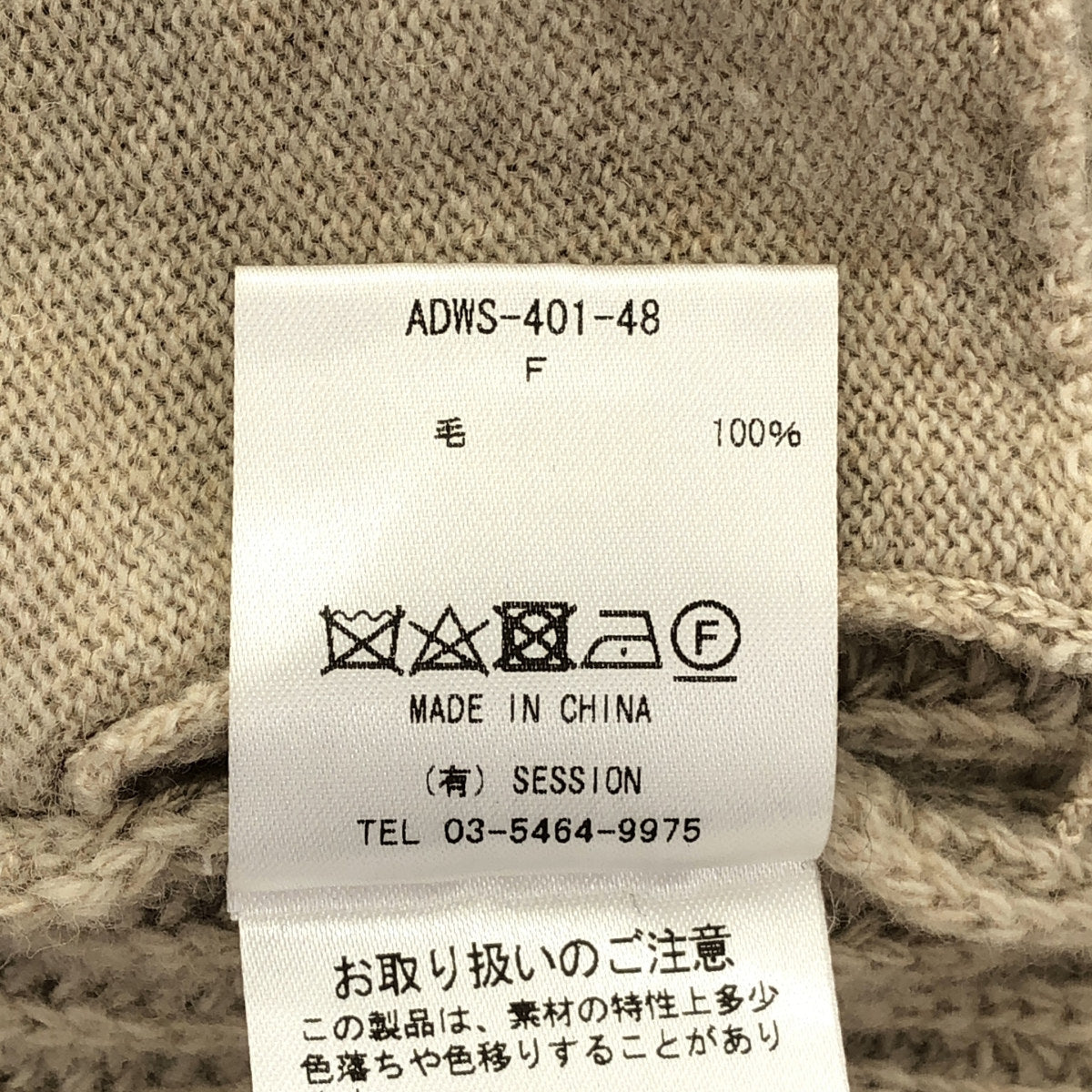 ADAWAS アダワズ 24AW ADWS-401-48 ベージュ ウール100 ノースリーブニットベスト トップス
