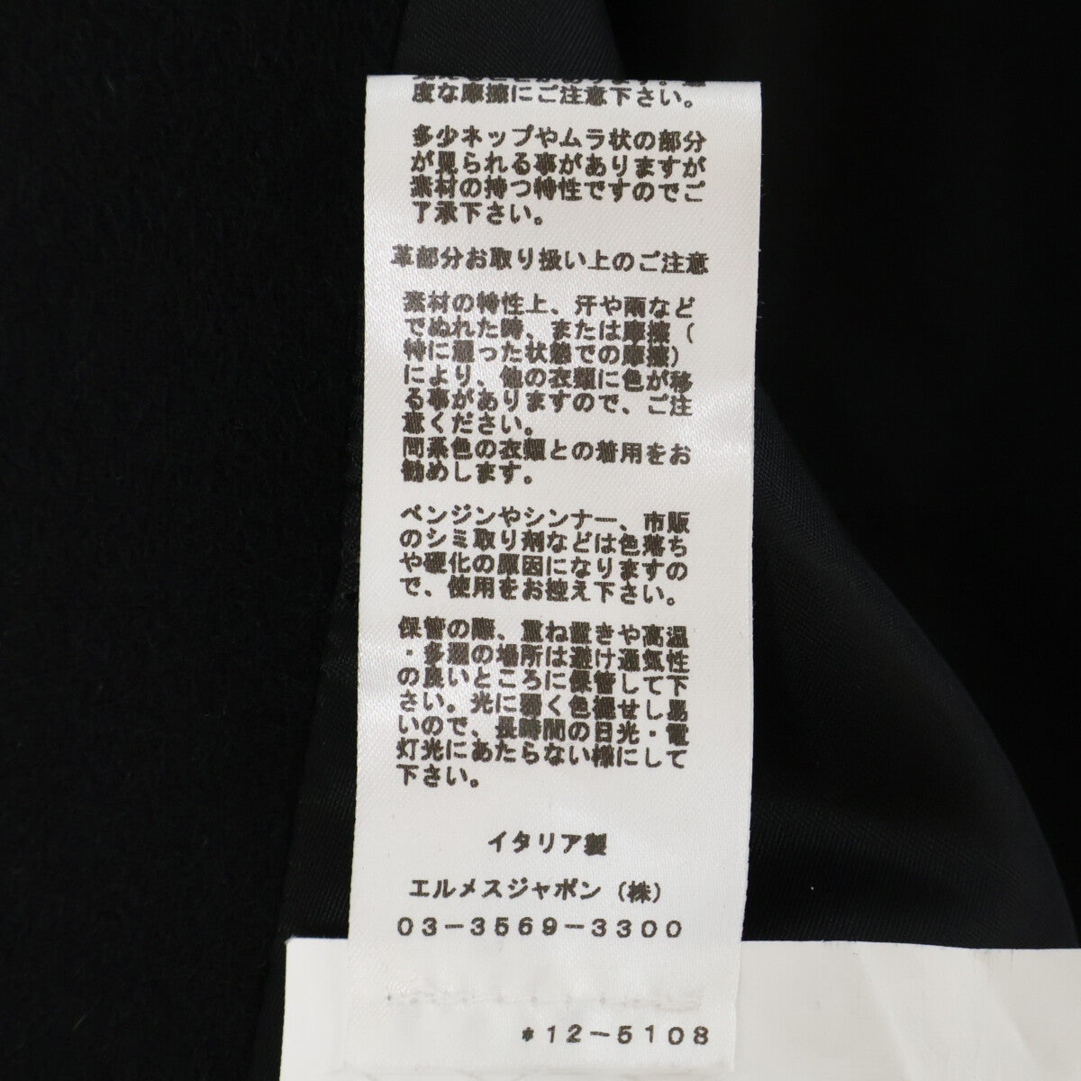 HERMES エルメス 【美品/国内正規】12-5108 カシミヤｘラムスキン レザートリム チェスター コート