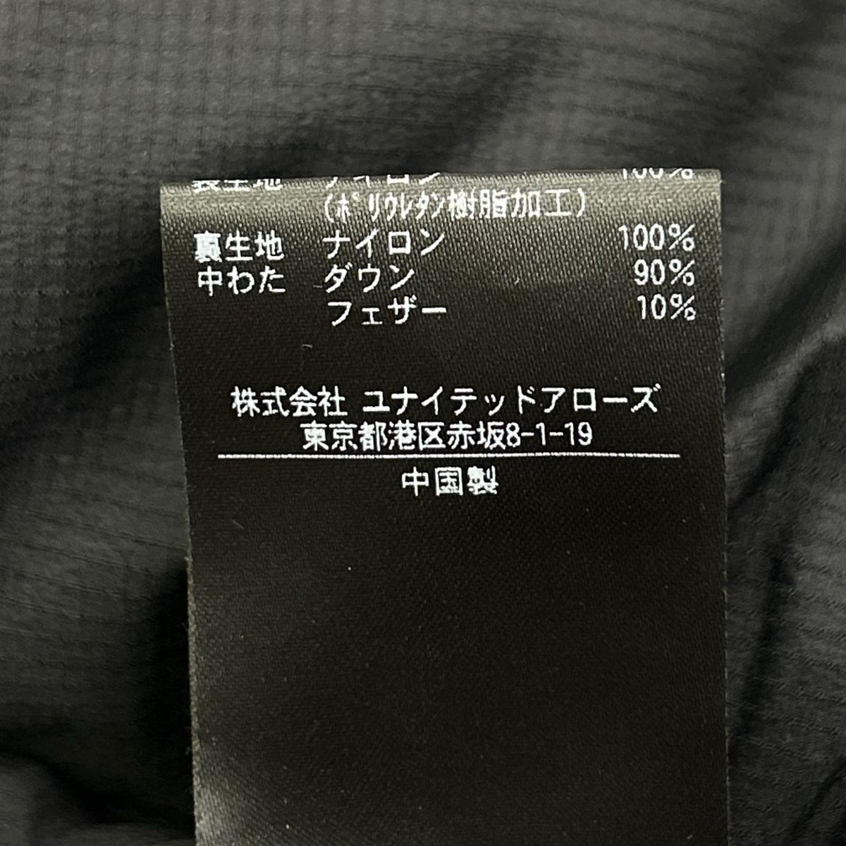 H BEAUTY＆YOUTH エイチビューティー＆ユース 12251999823 ブラック NYLON DOWN VEST ダウンベスト ベスト
