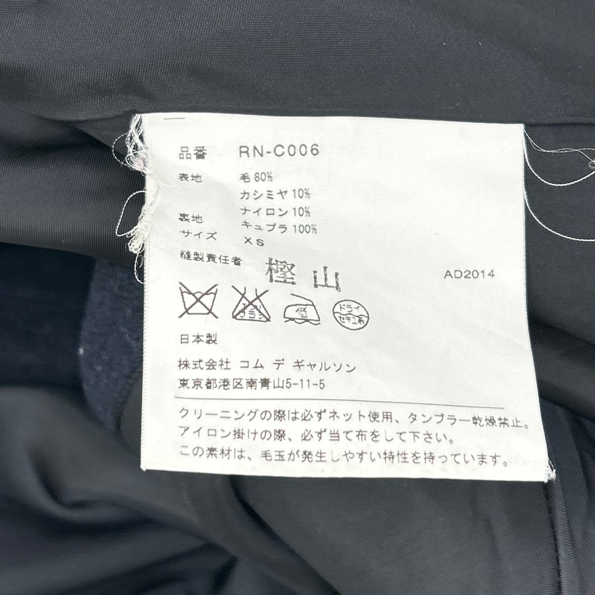COMMEdesGARCONS COMMEdesGARCONS コムデギャルソンコムデギャルソン（コムコム） 14AW RN-C006 ネイビー カシミヤ混ウール 丸襟ドロップショルダーフレアコート コート