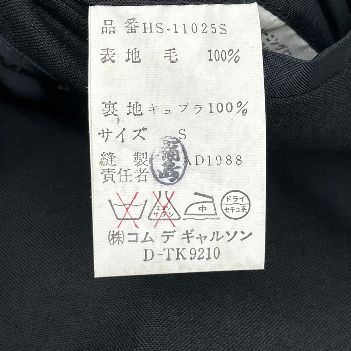 COMMEdesGARCONS HOMME コムデギャルソンオム 88年製 HS-11025S ブラック ピークドラペル スーツ セットアップ スーツ セットアップ