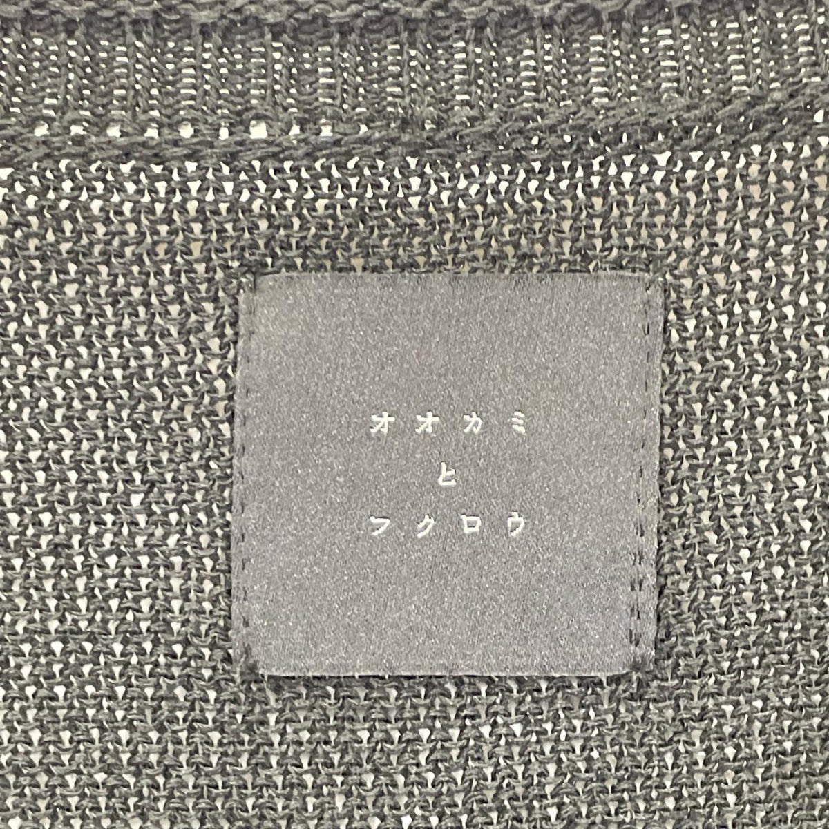 オオカミとフクロウ オオカミとフクロウ 26SS ブラック オオカミとハリネズミの古時計 ニットカーディガン トップス