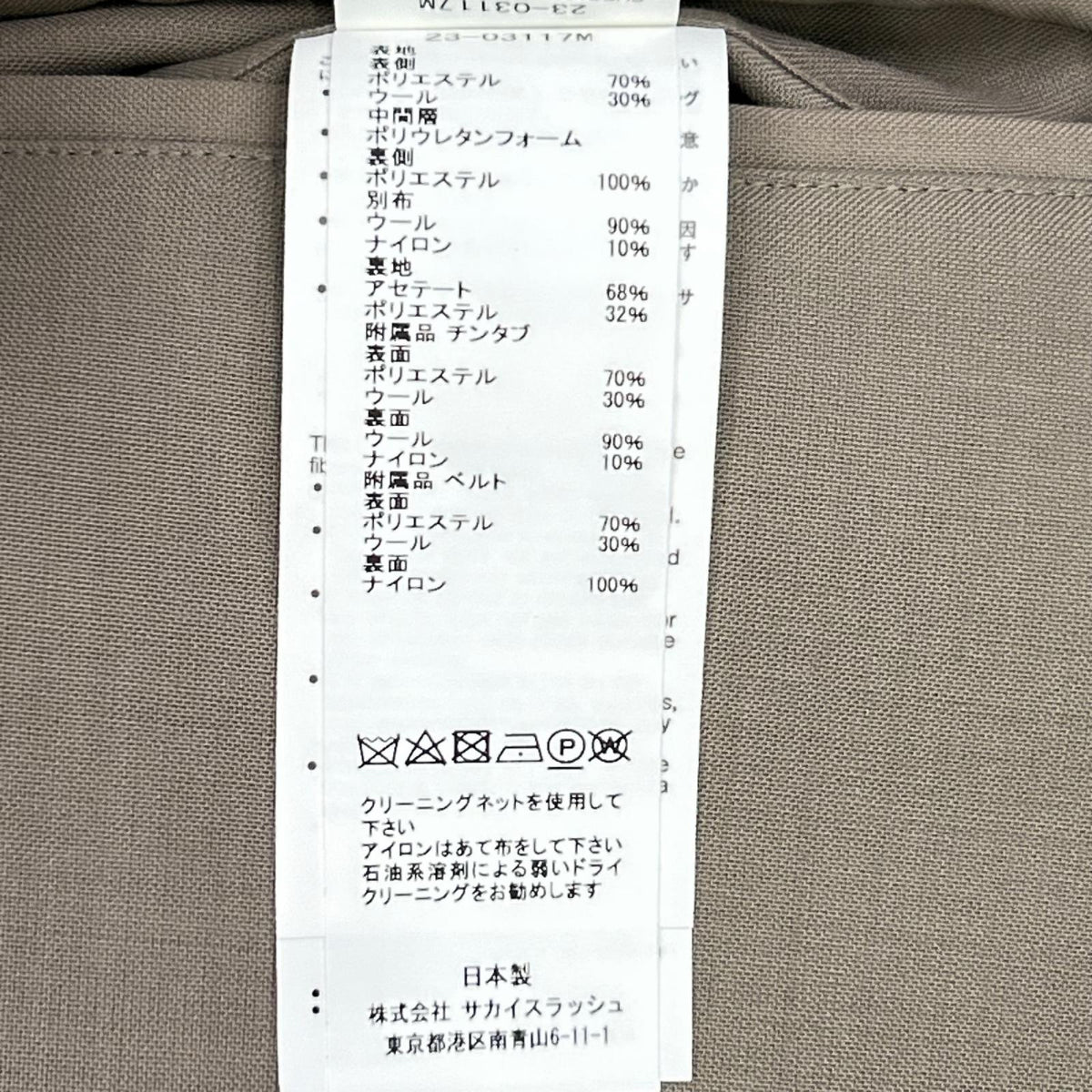 sacai サカイ 23-03117M 23AW ベージュ/BEIGE 651 Suiting Bonding Coat スーチングボンディング コート コート