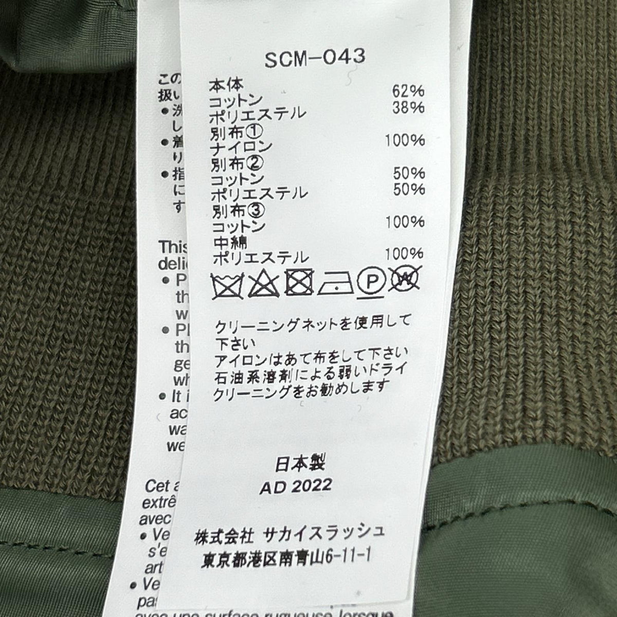 sacai サカイ SCM-043 22AW ダークネイビー×カーキ Sponge Sweat MA-1 Pullover ドッキングスウェット トップス