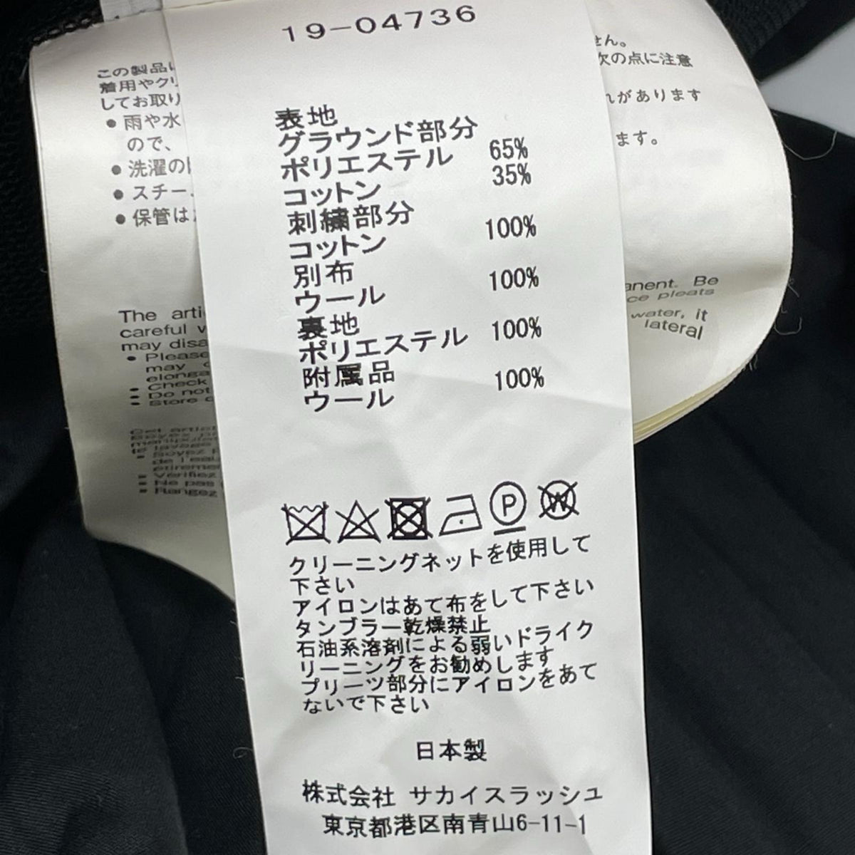 sacai サカイ 19-04736 19SS ブラック 刺繍デザイン アシンメトリープリーツ ノースリーブ トップス