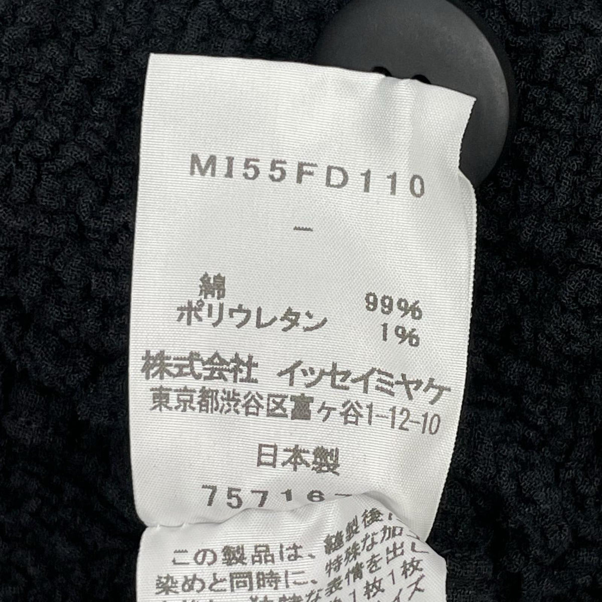 MeISSEYMIYAKE ミーイッセイミヤケ MI55FD110 ブラック シュリンク加工 2Bジャケット ジャケット