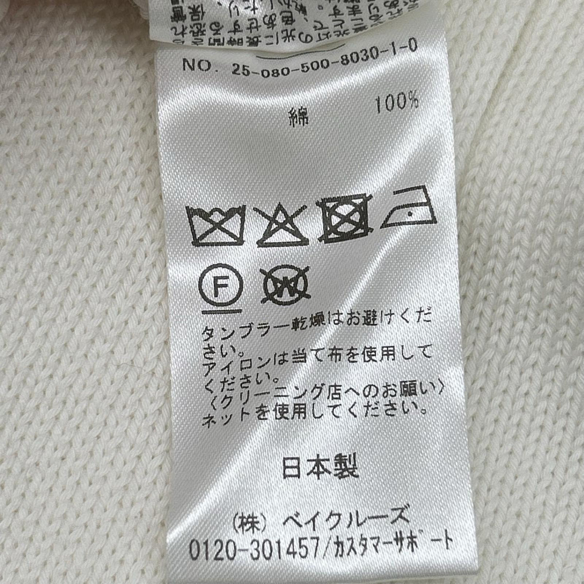 EVERY DAY I LIKE エブリデイアイライク 25年製 ホワイト コットン100 クルーネック ベーシック ニット トップス