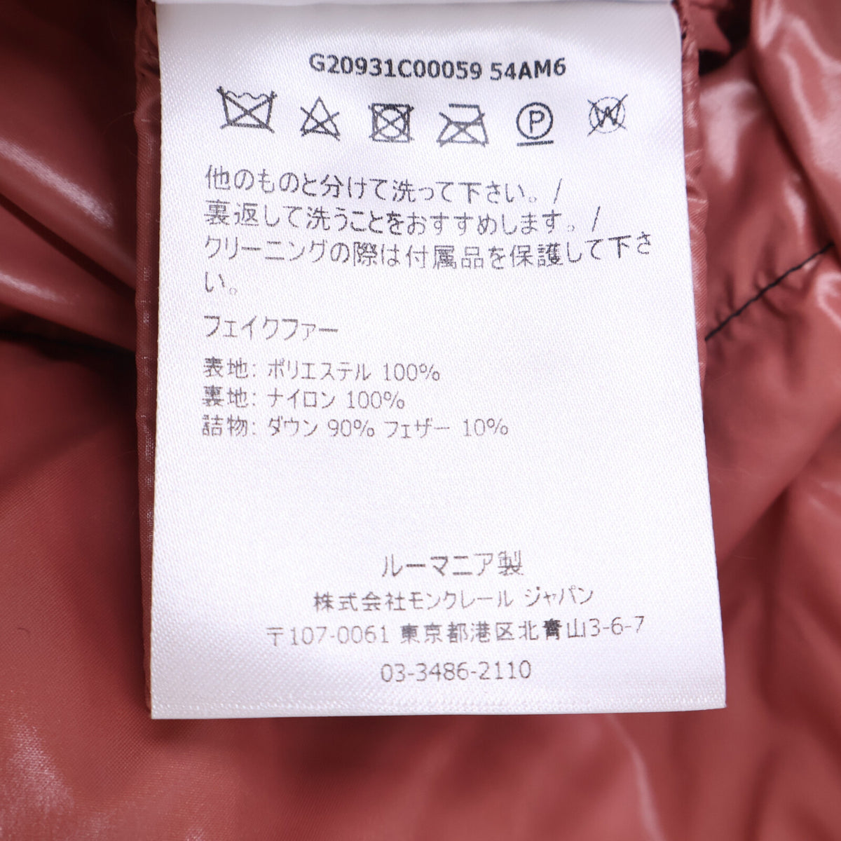 MONCLER モンクレール 【新品同様】HAINARDIA ハイナルディア フード付フェイクファー ダウン コート