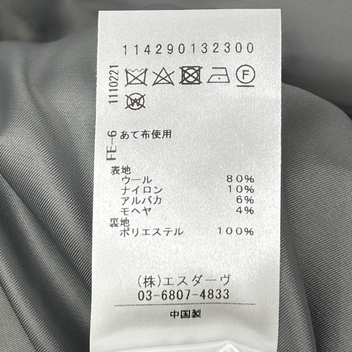 STUNNING LURE スタニングルアー 114290132300 グレー アルパカモヘヤ混 チェスターコート コート