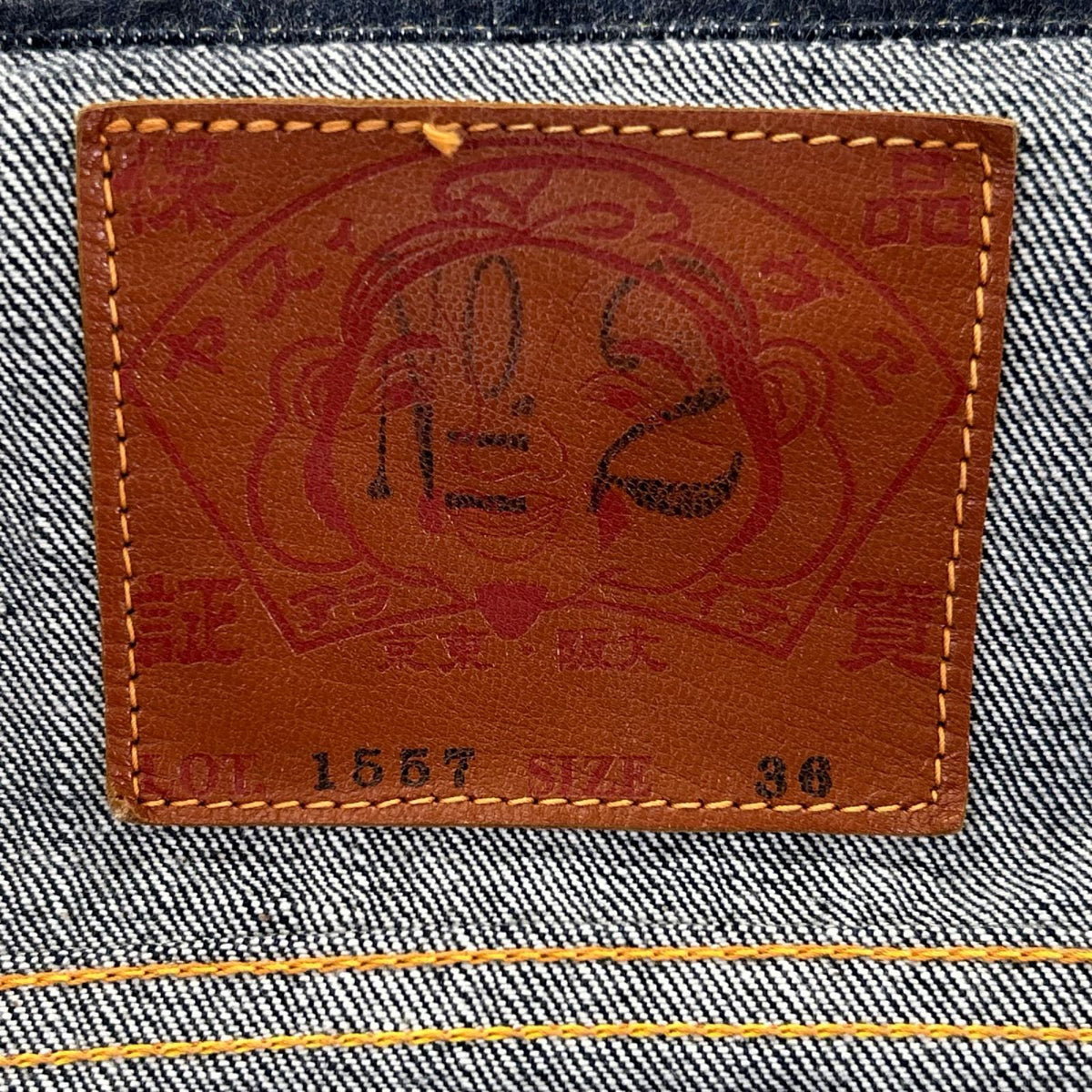 EVISU エヴィス インディゴ Lot.1557 No.2 サード デニムジャケット ジャケット