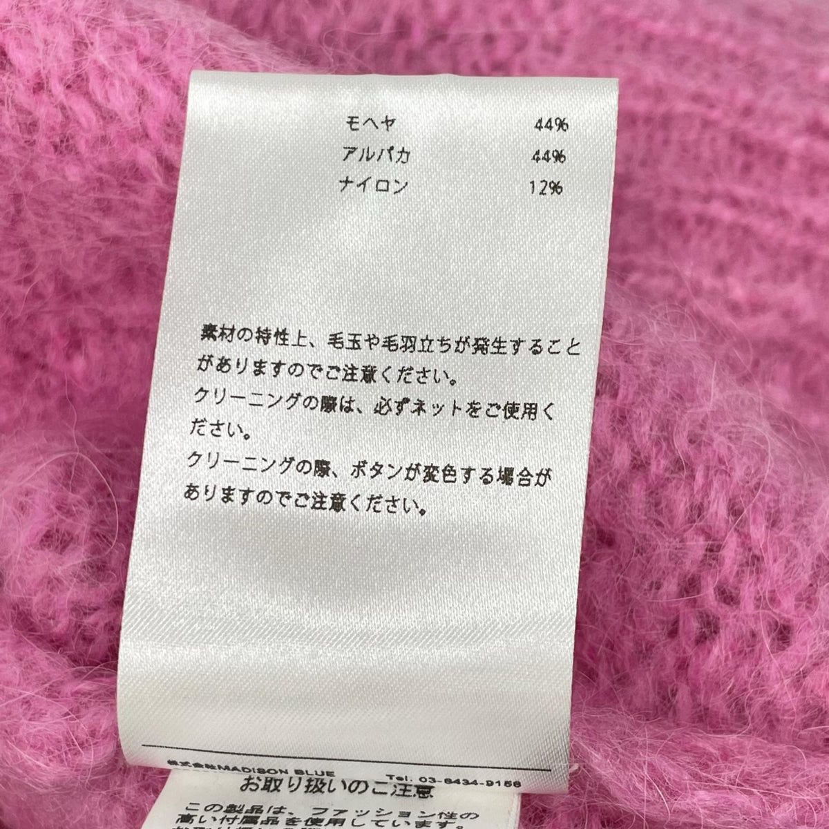 MADISON BLUE マディソンブルー MB224-8016 ピンク アルパカ混 パールボタン モヘヤニットカーディガン トップス