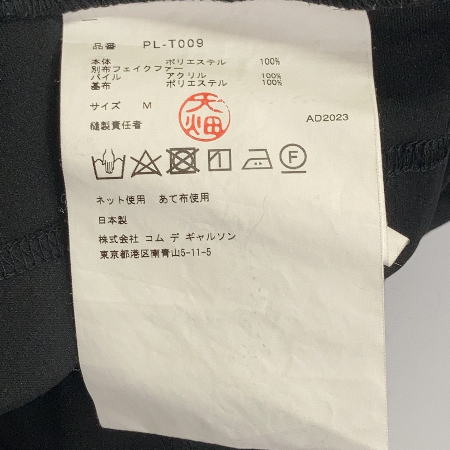 COMME des GARÇONS HOMME PLUS PL-T009 Black 2023 Fur Trim Long Cut-and-Sew Top