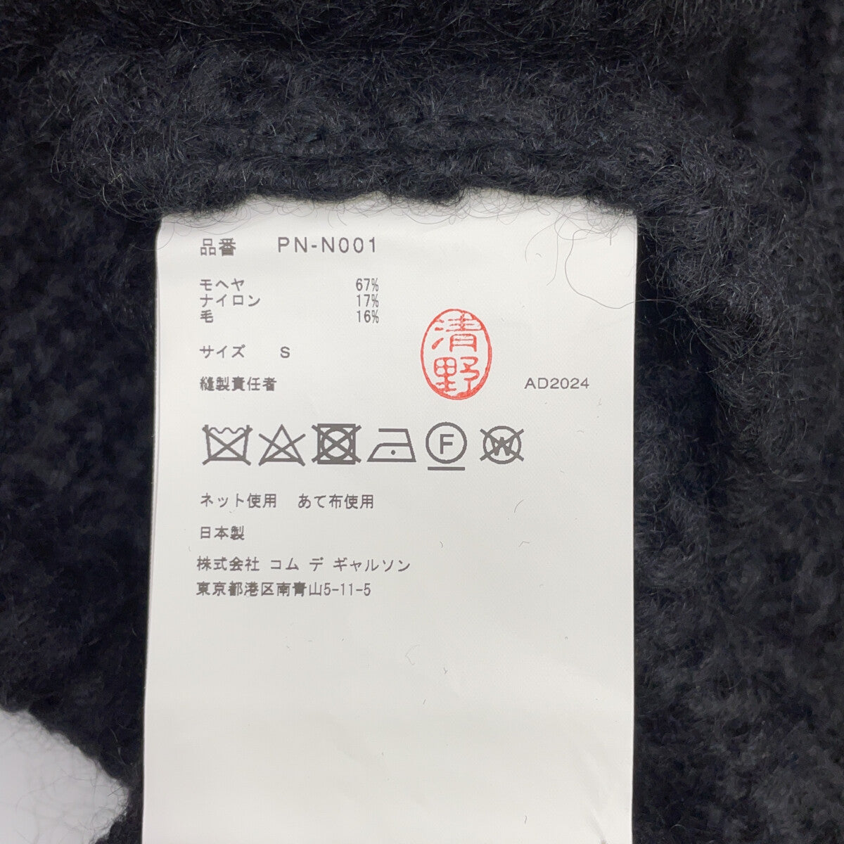 COMME des GARCONS HOMME PLUS 川久保玲 男士支线 黑色 超大版型 低针距 马海毛 长款针织上衣