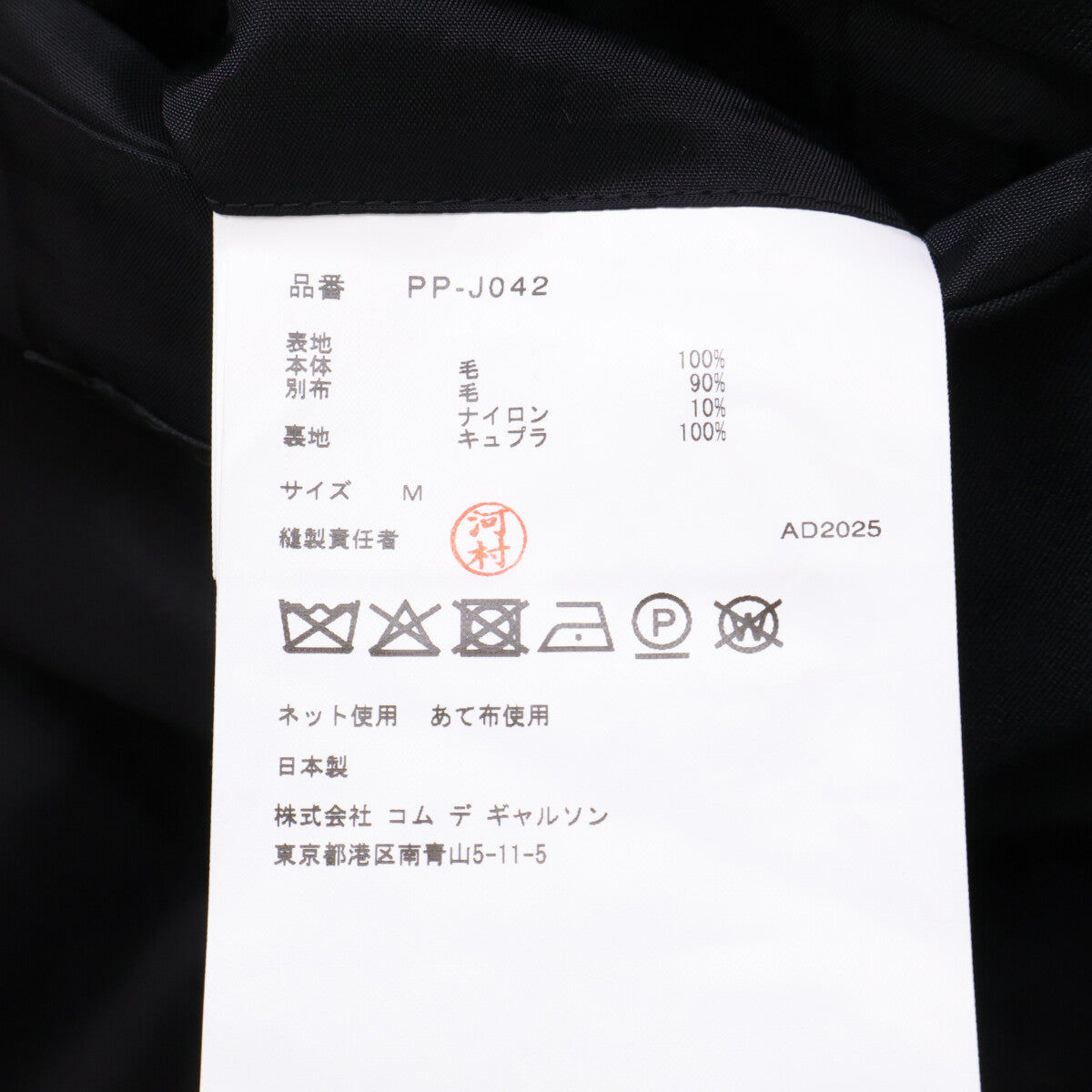 COMMEdesGARCONS HOMME PLUS コムデギャルソンオムプリュス 【美品/25AW】PP-J042 ウールギャバジンｘウール/ナイロン フラノジャケット ジャケット