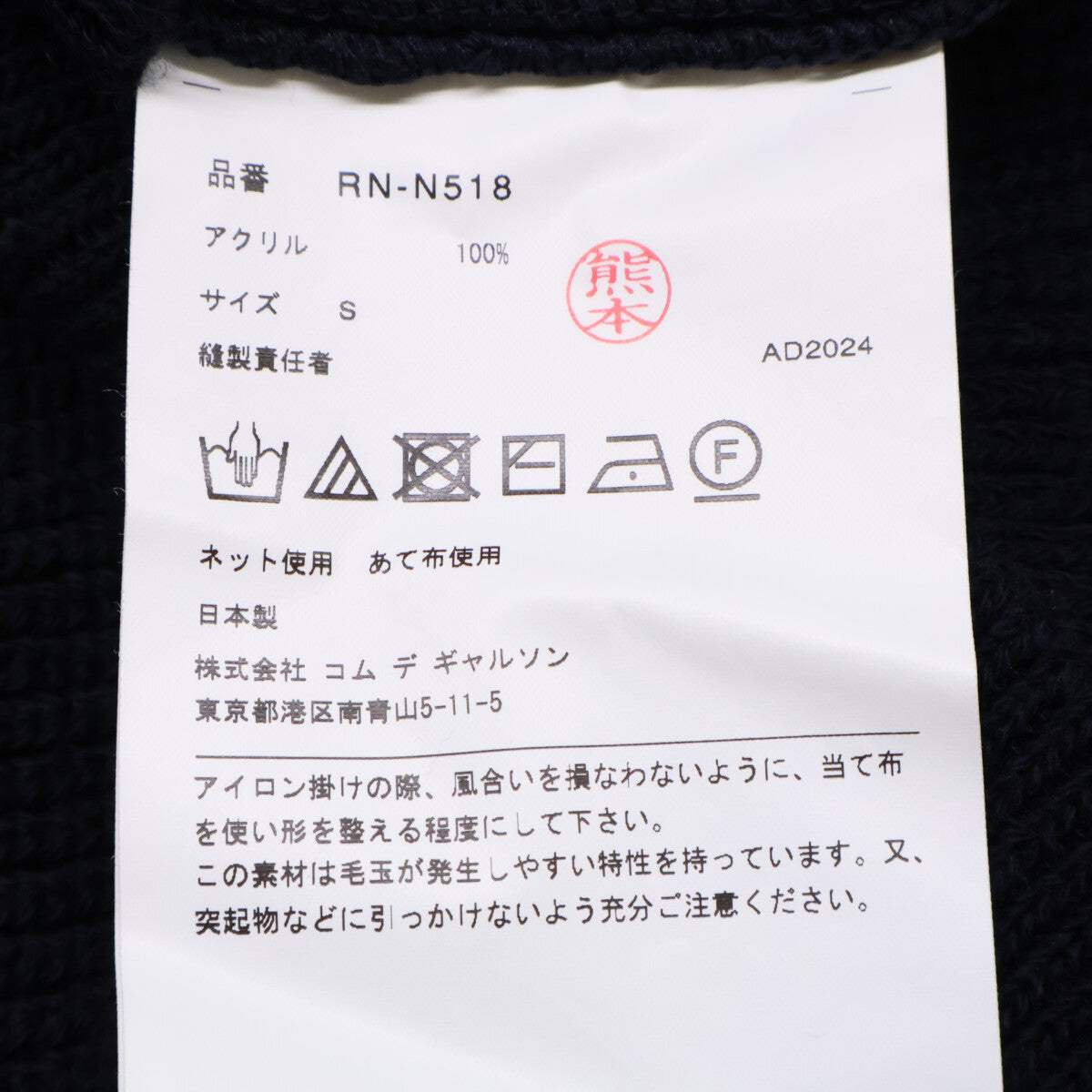 COMME des GARCONS COMME des GARCONS 川久保玲 COMME des GARCONS COMME des GARCONS (COMME COMME)【美品/24年产】RN-N518 圆领针织衫上衣