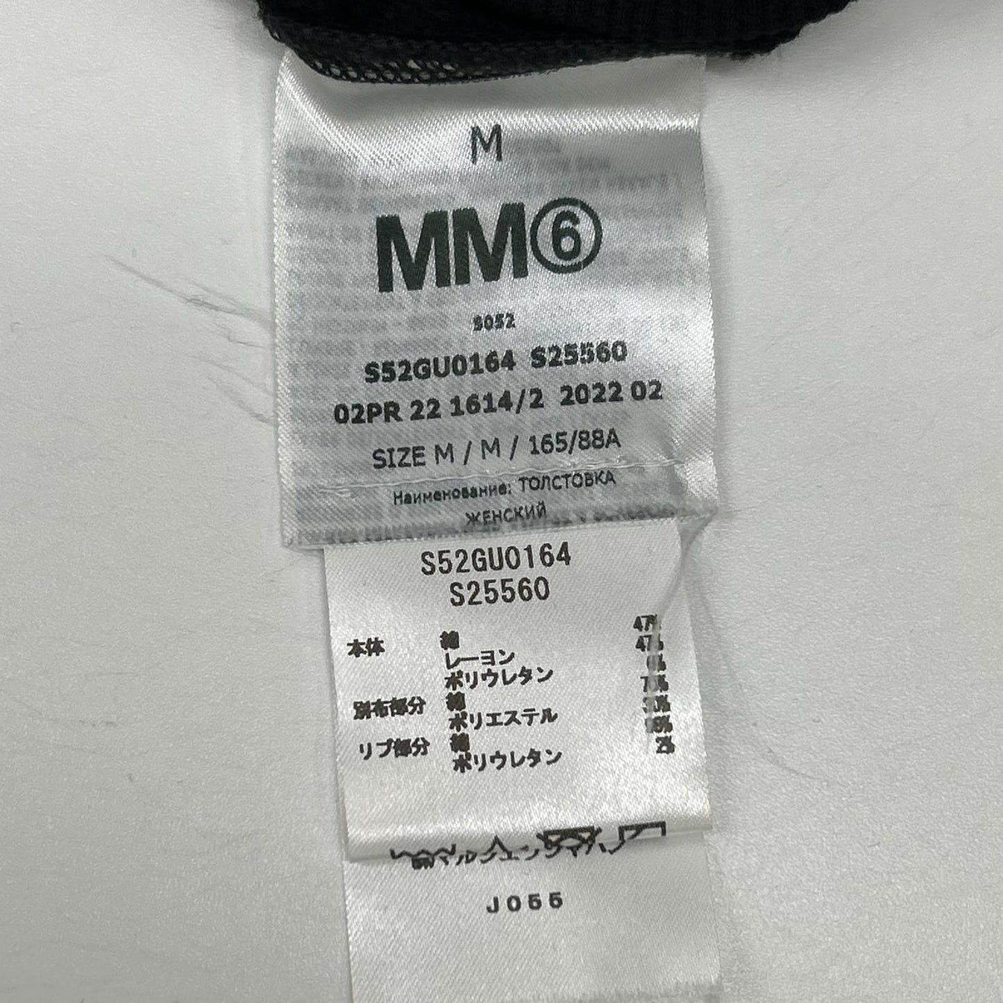 MM6 エムエムシックス 22年製 S52GU0164 ブラック コットンレーヨン スウェット トップス
