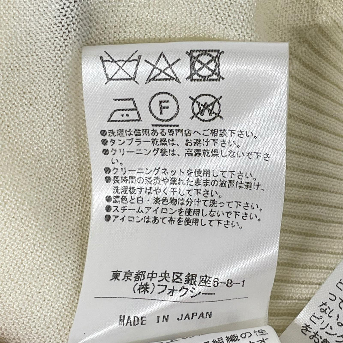 FOXEY BOUTIQUE フォクシーブティック 42126 アイボリー レーヨン シアーV カーディガン トップス
