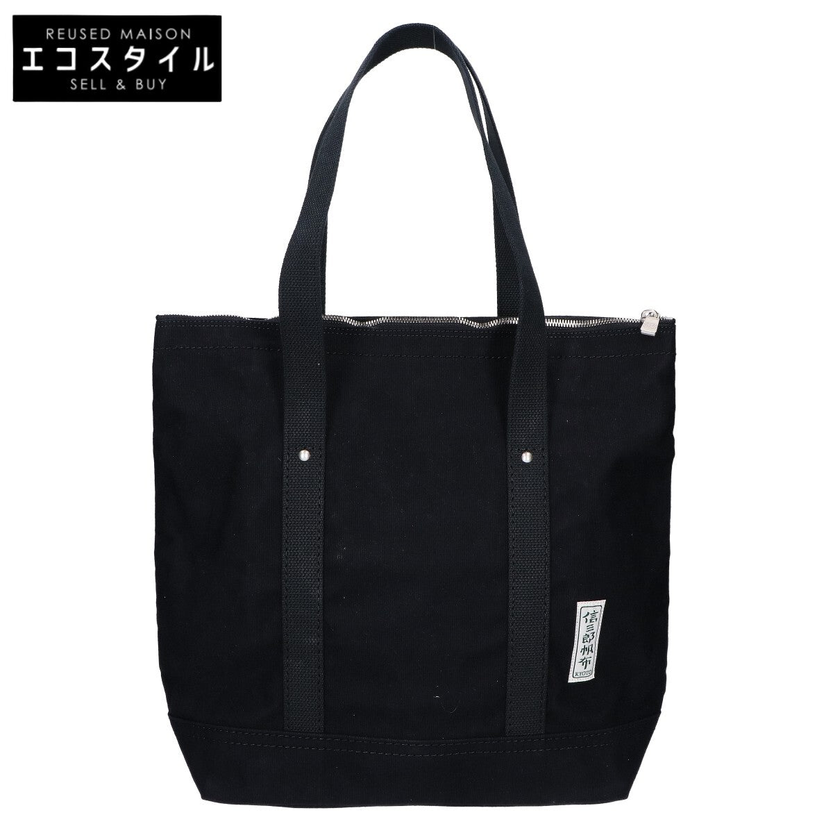 一澤信三郎帆布 一澤信三郎帆布 【美品】H-30 ファスナー内ポケット 綿帆布 トートバッグ