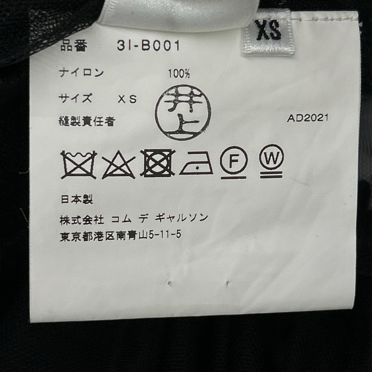 COMMEdesGARCONSNoirKeiNinomiya コムデギャルソンノワールケイニノミヤ 3I-B001 22SS ブラック リルデザイン ナイロンチュールベスト トップス