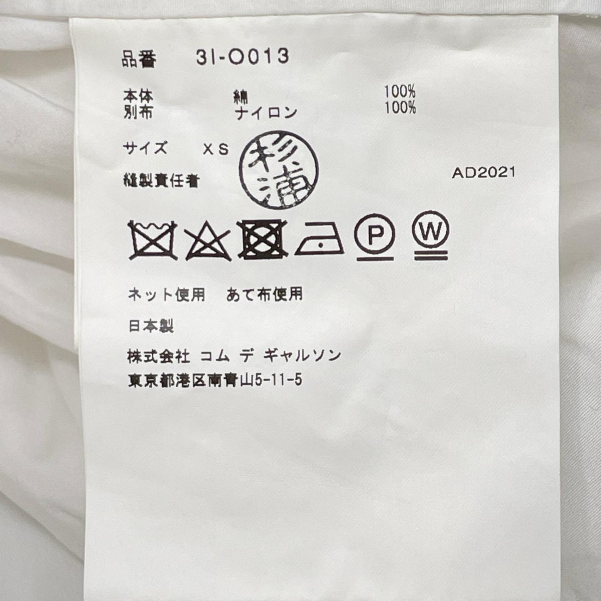 COMMEdesGARCONSNoirKeiNinomiya コムデギャルソンノワールケイニノミヤ 3I-O013 22SS ホワイト チュールフリルショートスリーブ チュールフリルワンピース ワンピース