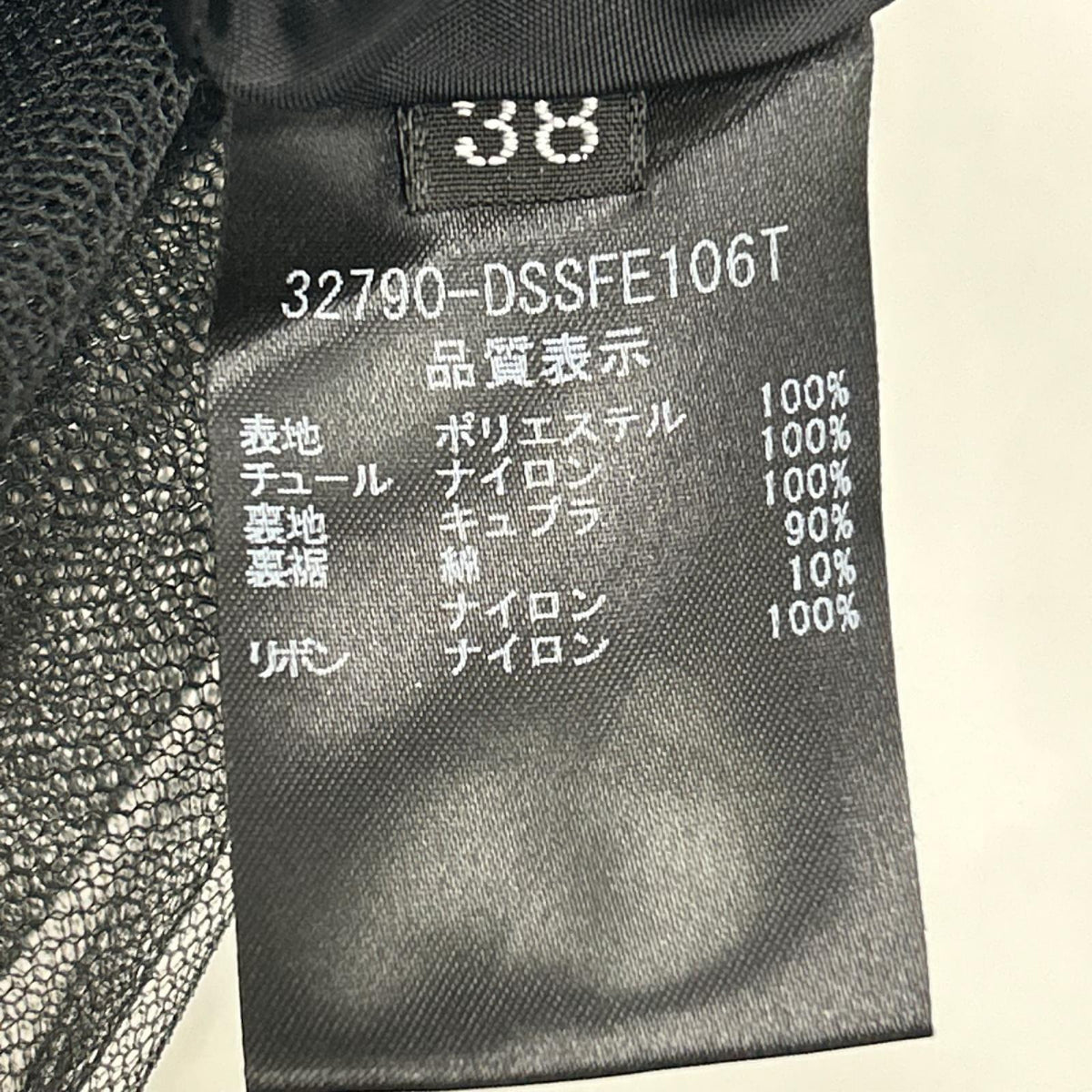 DAISY LIN デイジーリン 32790 ブラック コンチェルト チュール スカート スカート